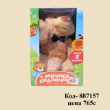 Интерактивная игрушка Мишка-сказочник рассказывает сказки