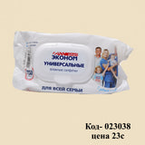 Умные универсальные влажные салфетки
