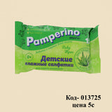 Влажные салфетки ДЕТСКИЕ с экстрактом ромашки и витамином Е
