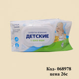 Детские влажные салфетки с алоэ вера