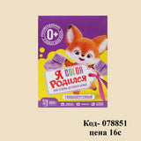 Я родился Color ДЛЯ СТИРКИ ДЕТСКОГО БЕЛЬЯ