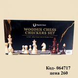 Магнитный деревянный игровой набор Шахматы и шашки