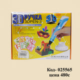 Набор 3D-ручек, Нарисуй свою мечту, ЖК-дисплей