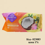 Coconut Delight