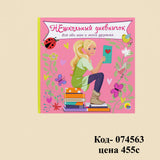 Анкеты для девочек Записные книжки Дневнички для девочек Тайные дневники