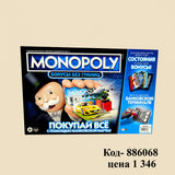 Хасбро Монополия Банковский кэшбэк Бретшпиль