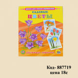 ОБУЧАЮЩИЕ КАРТОЧКИ. САДОВЫЕ ЦВЕТЫ,