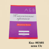 Классические тетради. Цифры фиолетовые
